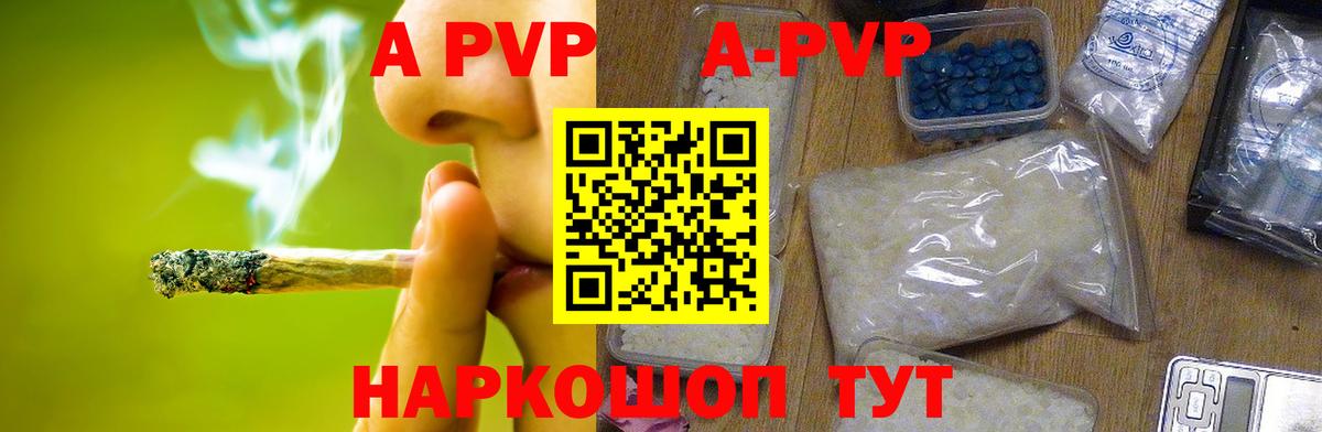 APVP кристаллы Красноярск