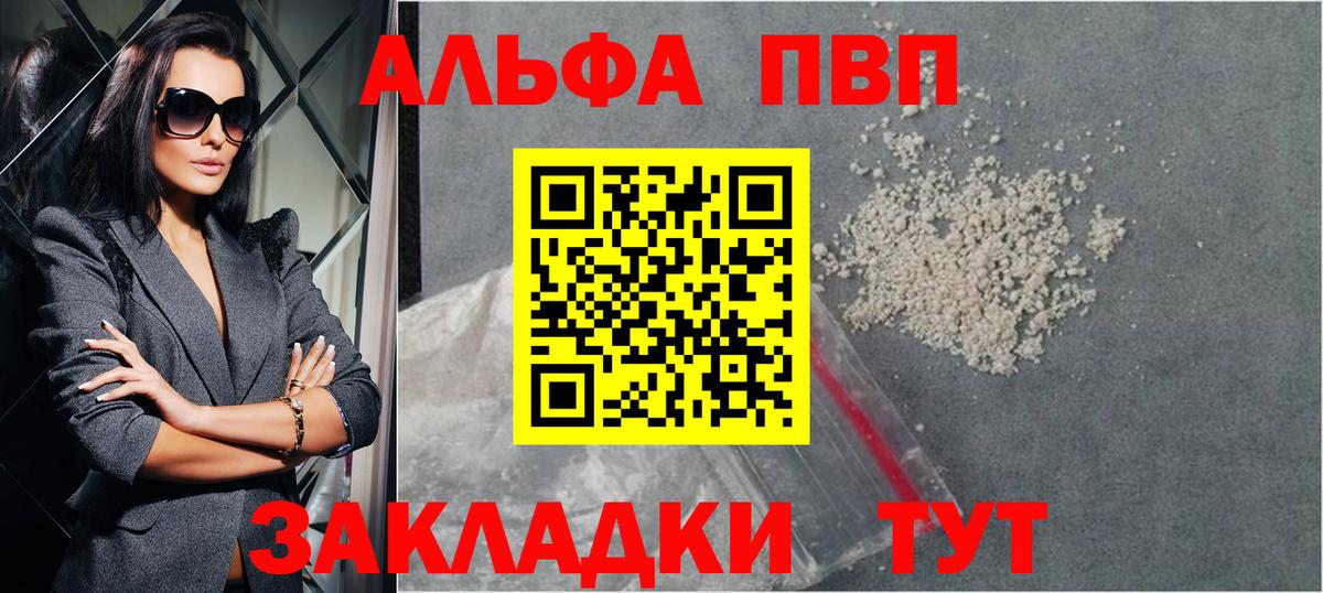 А ПВП Crystall  где найти наркотики  Красноярск  A-PVP кристаллы  Альфа ПВП  APVP VHQ  Вход с VPN 