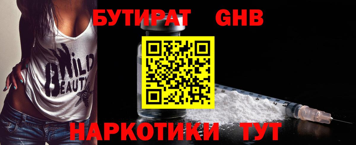 БУТИРАТ  Бутират 99%  Вход с VPN  Красноярск 