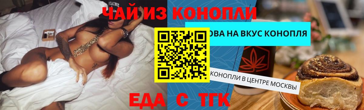 Печенье с ТГК конопля Красноярск