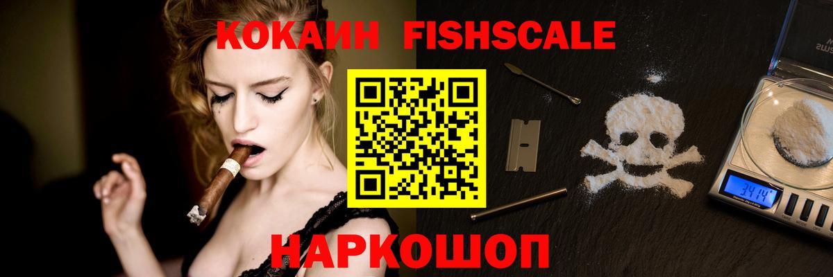 Кокаин Колумбийский  Вход с VPN  Cocaine Fish Scale  Красноярск 