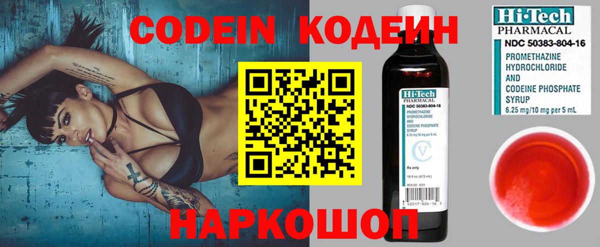 Кодеиновый сироп Lean напиток Lean (лин) Красноярск