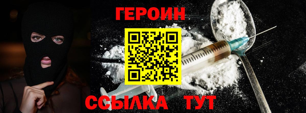 Героин Heroin  Героин  Красноярск  Вход с VPN 