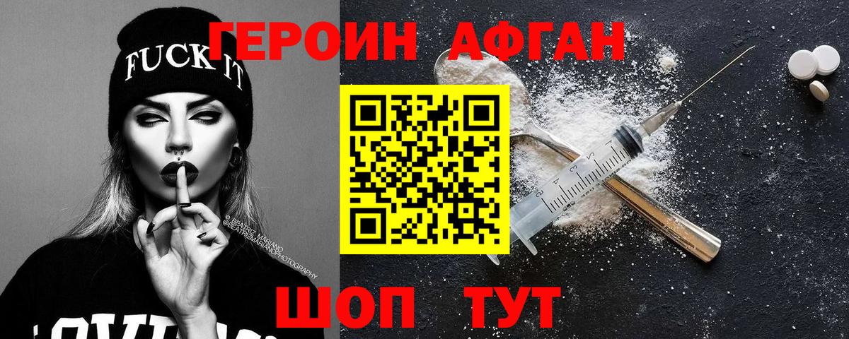 ГЕРОИН VHQ Красноярск