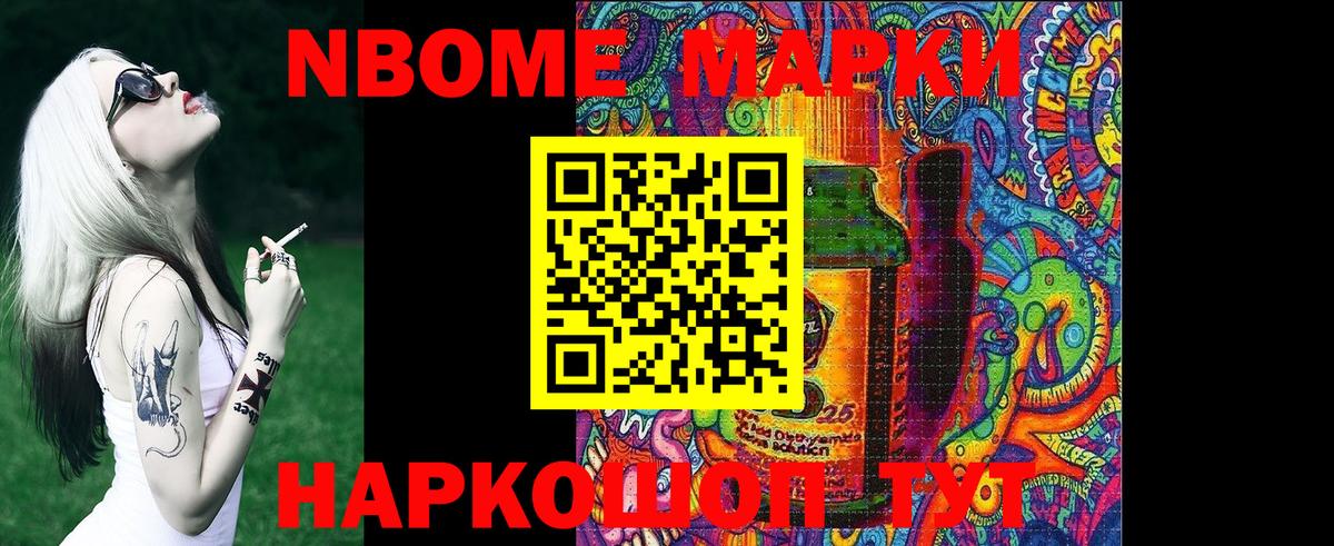 Красноярск  Марки N-bome 1500мкг  Вход с VPN 